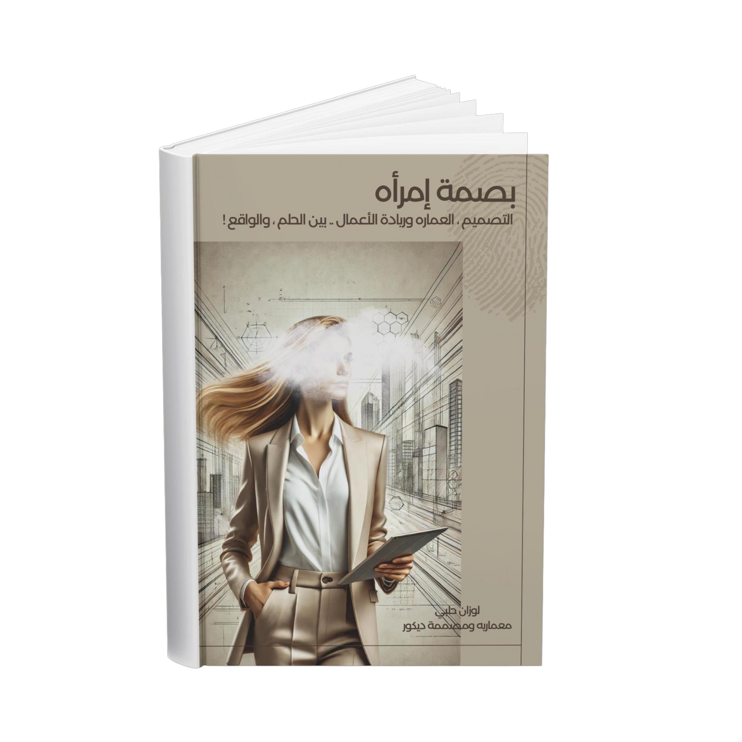 بصمة إمرأه (كتيب رقمي)