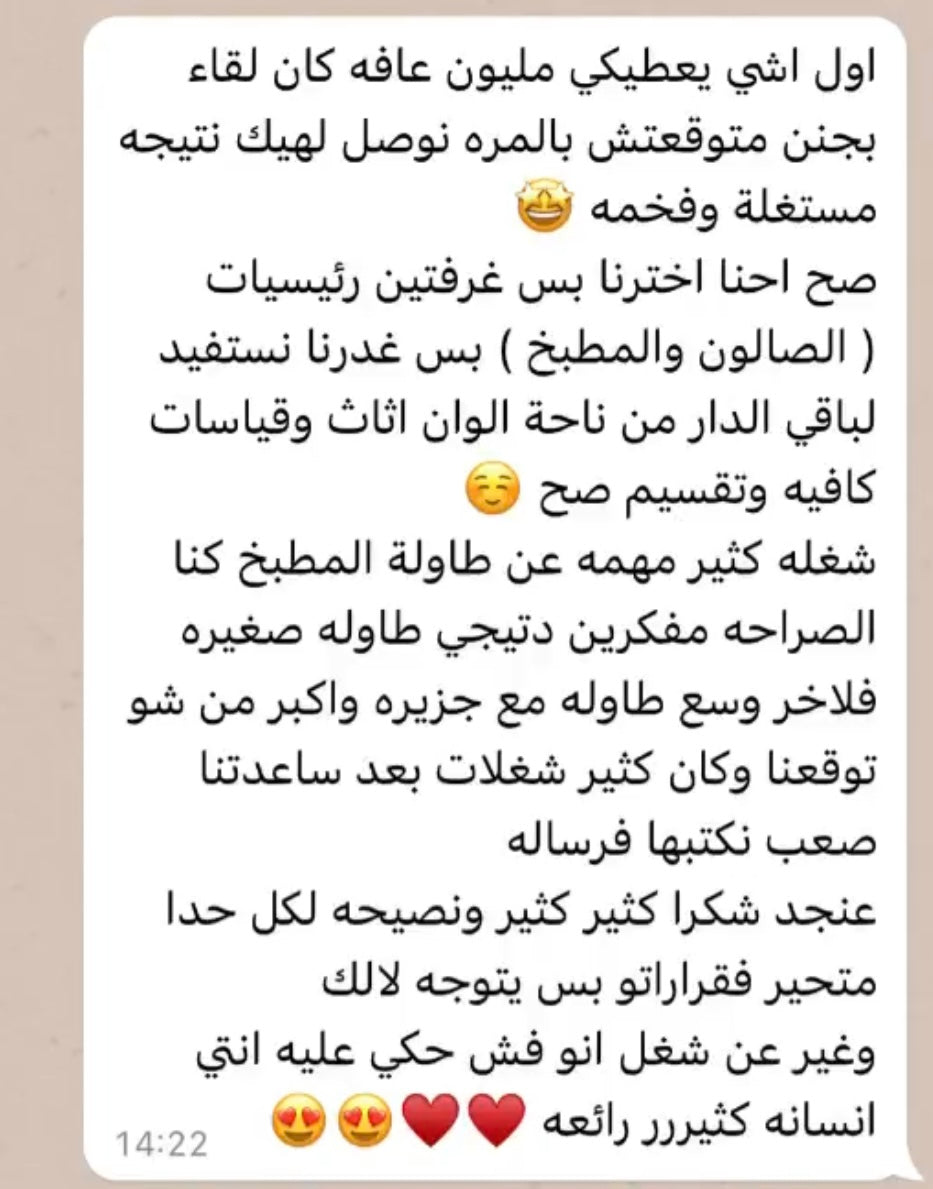 جلسة تصميم داخلي makeover اونلاين