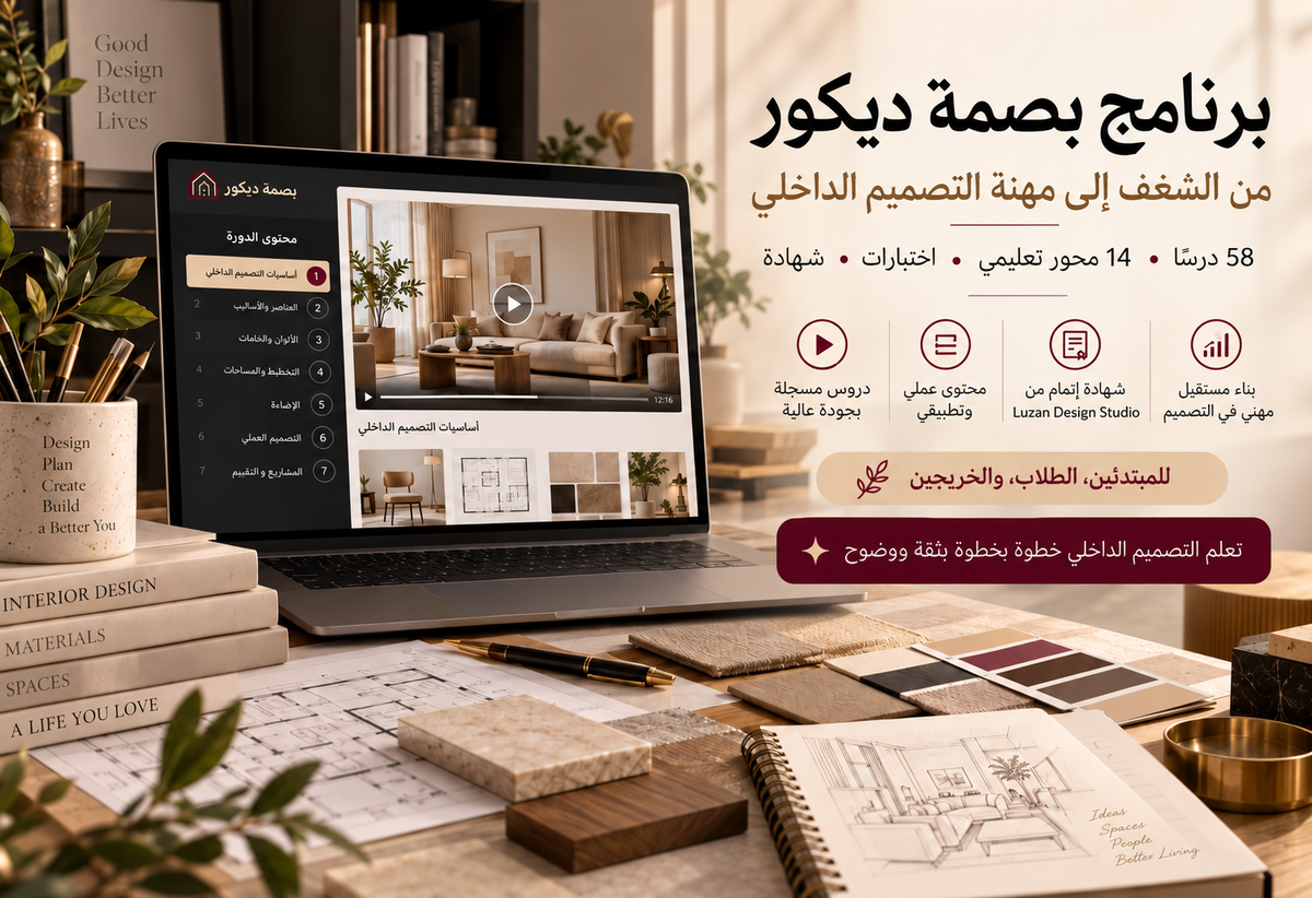 برنامج بصمة ديكور - Desktop