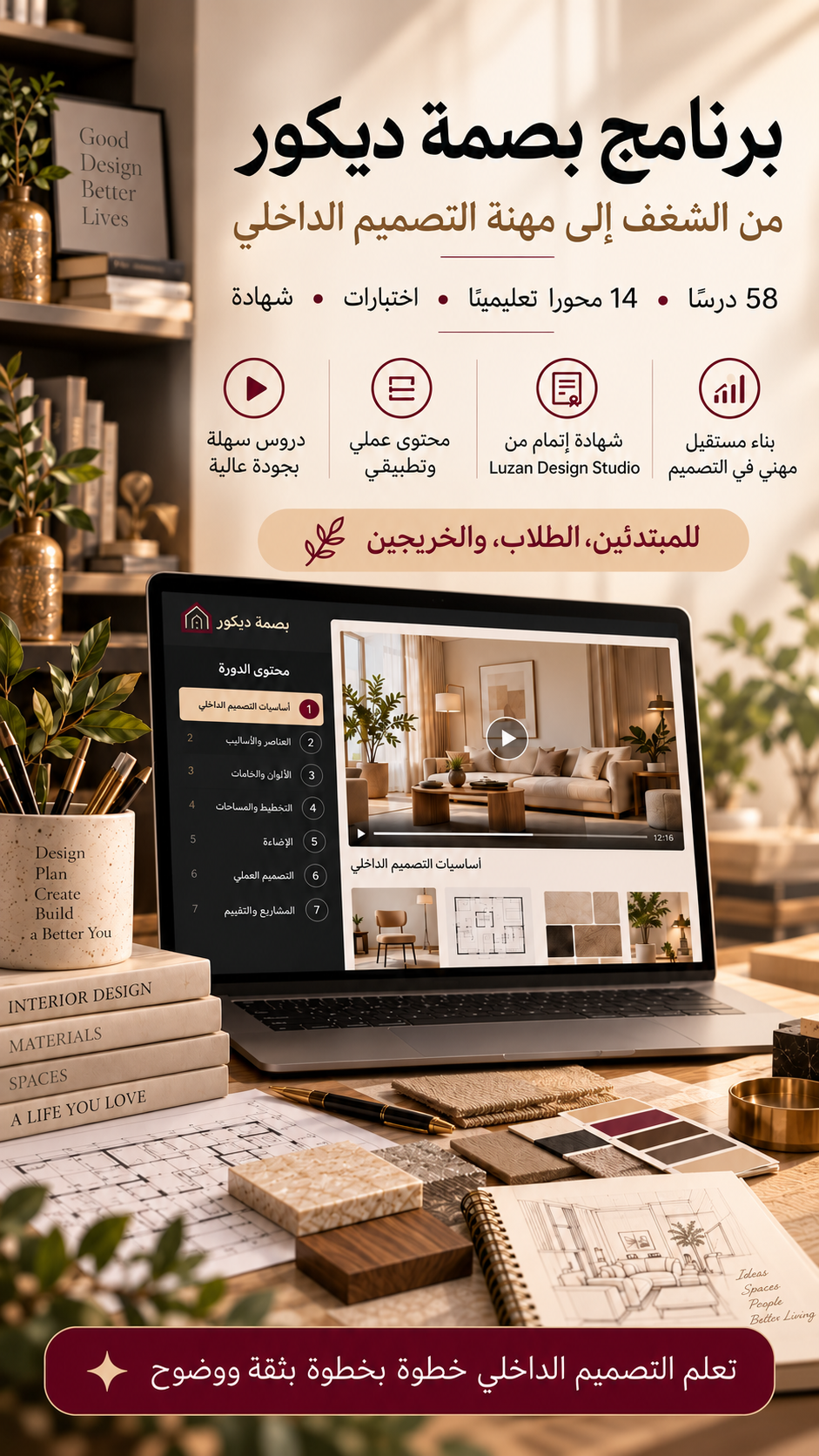 برنامج بصمة ديكور - Mobile
